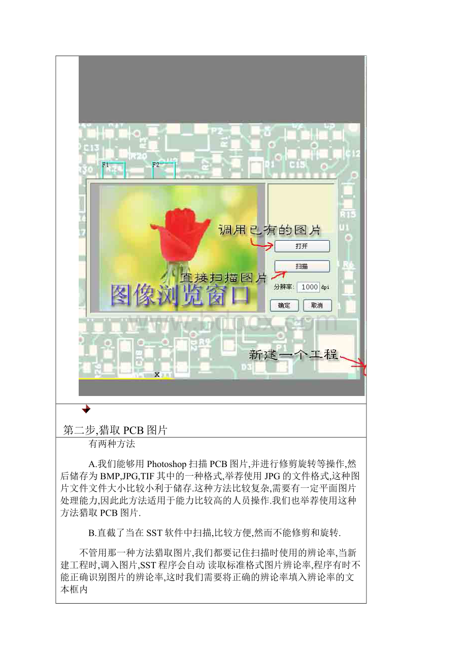 SST通用SMT坐标软件教程.docx_第3页