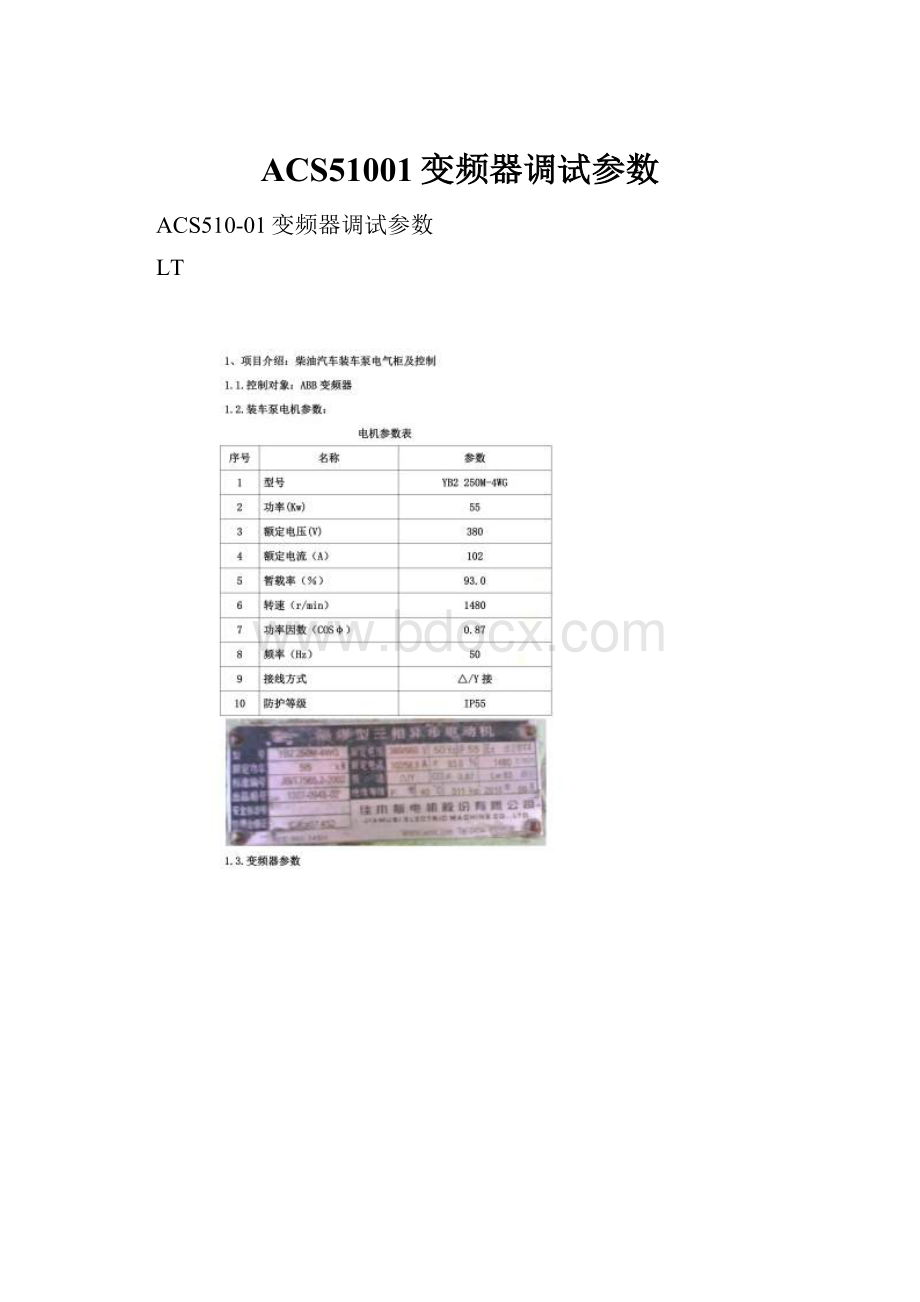 ACS51001变频器调试参数.docx_第1页