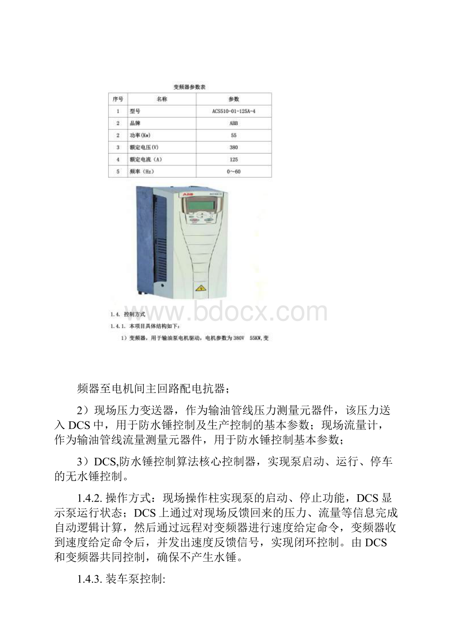 ACS51001变频器调试参数.docx_第2页