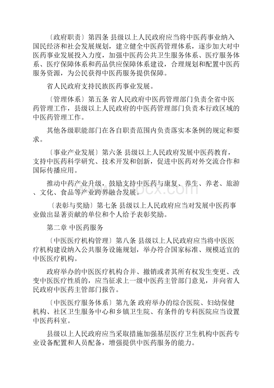 云南省中医药条例修订草案.docx_第2页