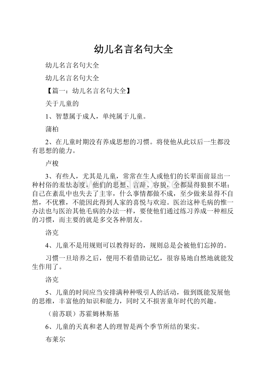 幼儿名言名句大全文档格式.docx