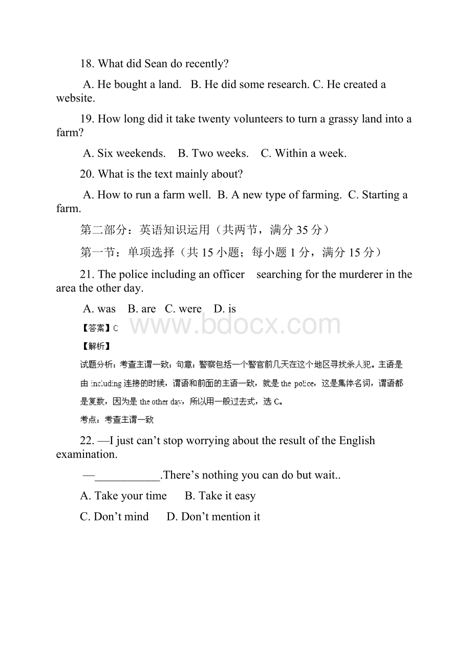 淮安市涟水中学届高三上学期第一次月考英语试题.docx_第3页