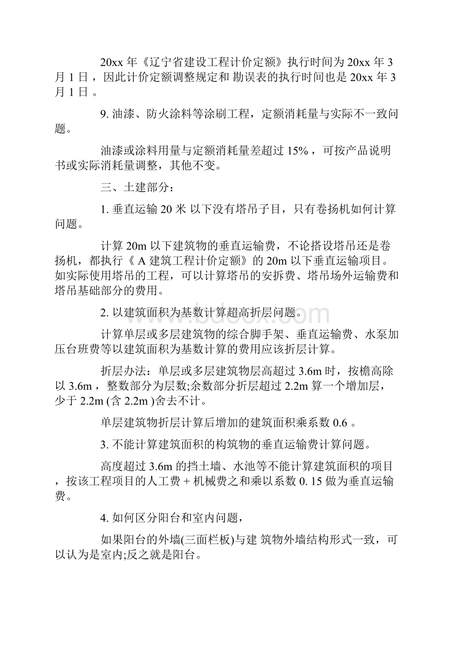 工程建设工作会议纪要范文.docx_第3页