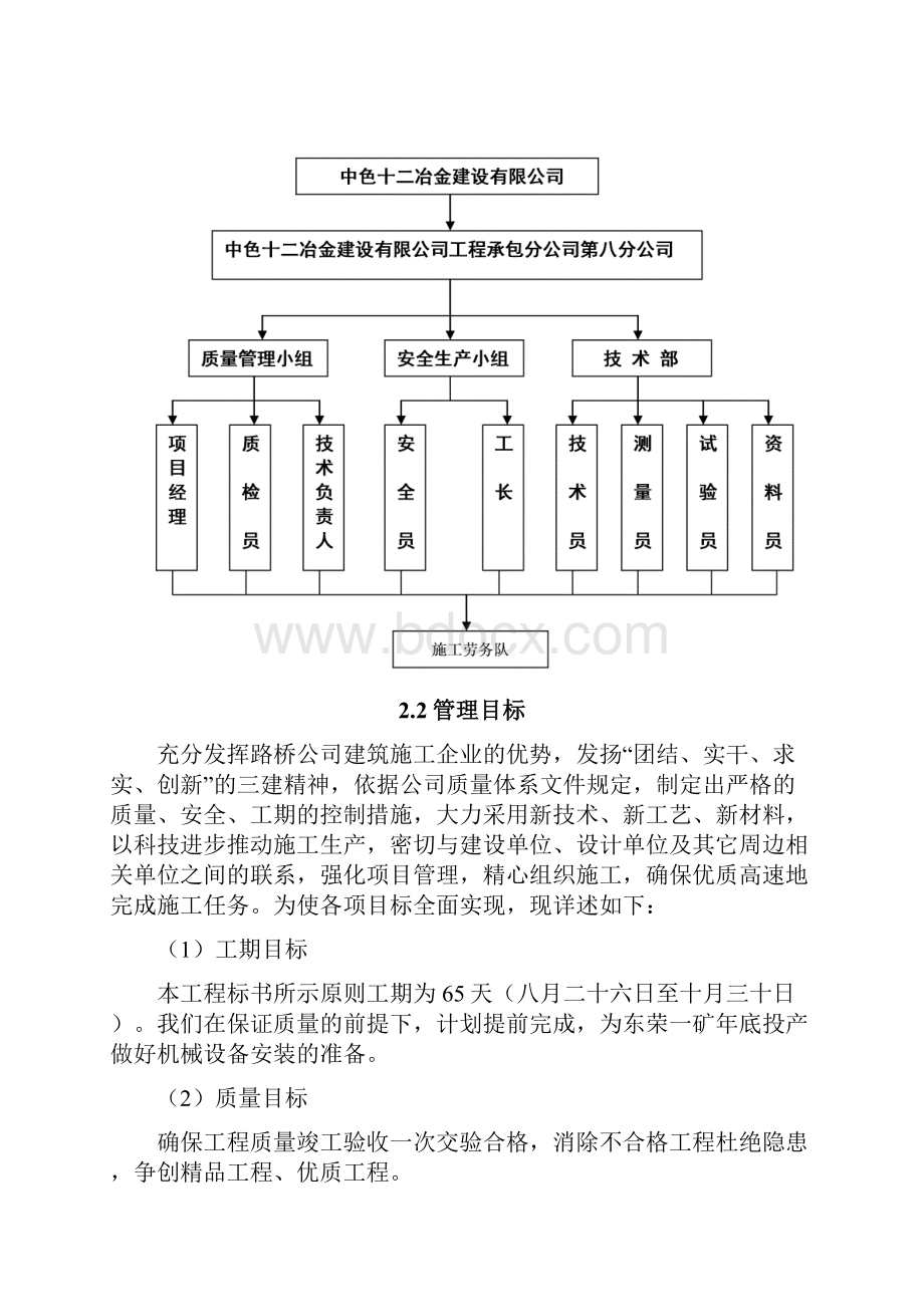 准备车间至原煤仓栈桥施工技术方案Word文档格式.docx_第3页