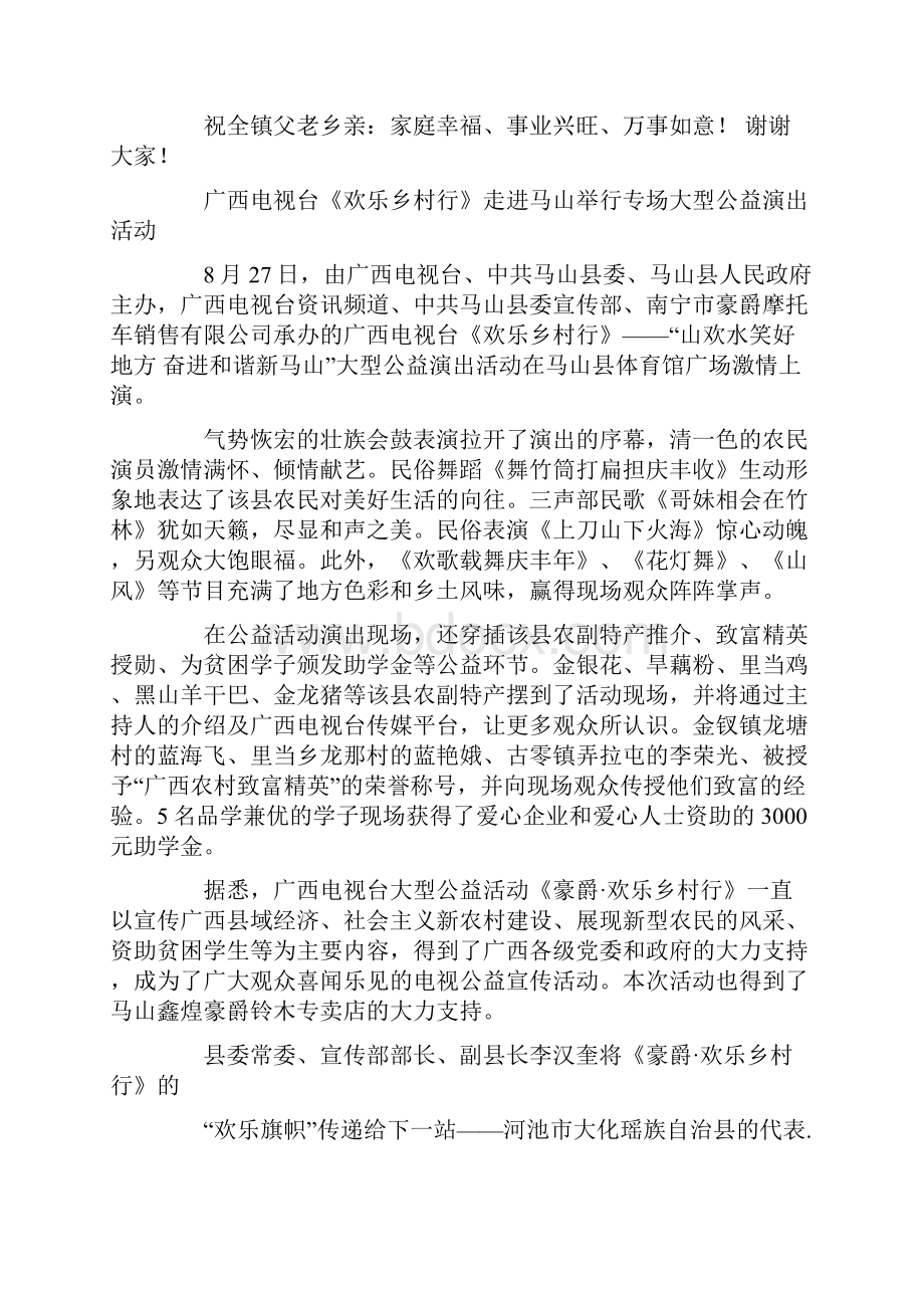 欢乐乡村行文艺演出上的致辞精选多篇Word文档下载推荐.docx_第3页