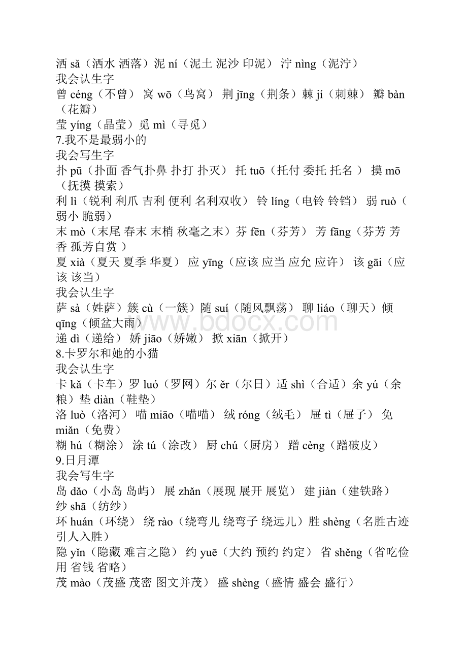 最新人教版小学二年级下册生字表 组词资料Word文档格式.docx_第3页