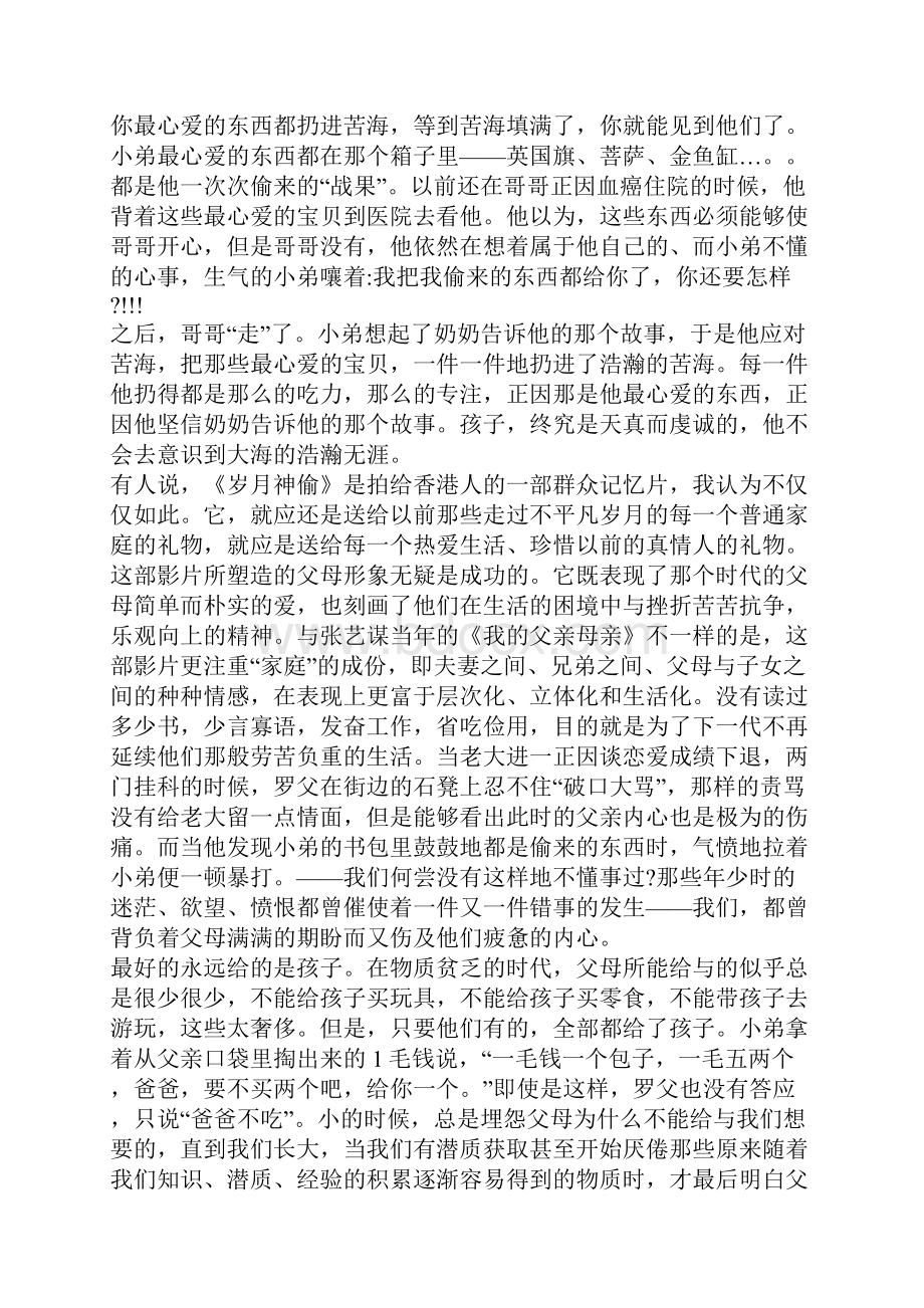 岁月神偷观后感作文五篇700字汇总Word文件下载.docx_第2页