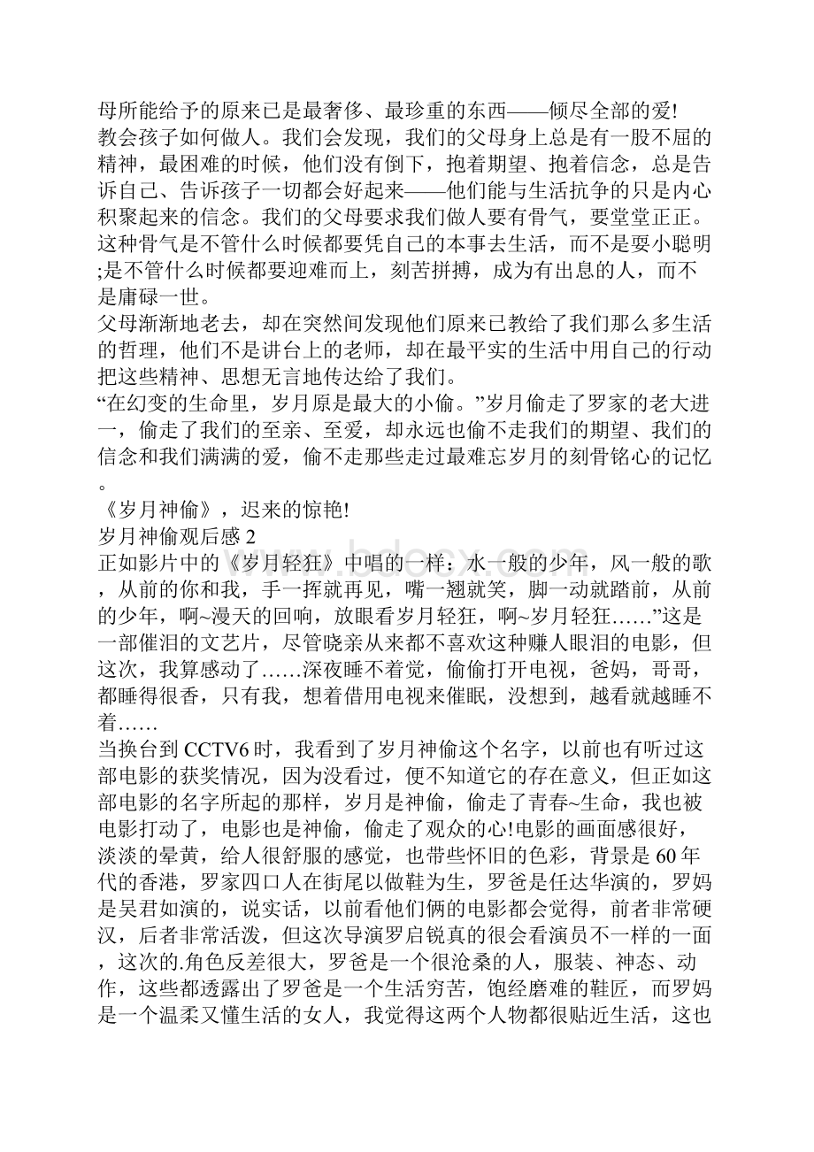 岁月神偷观后感作文五篇700字汇总Word文件下载.docx_第3页