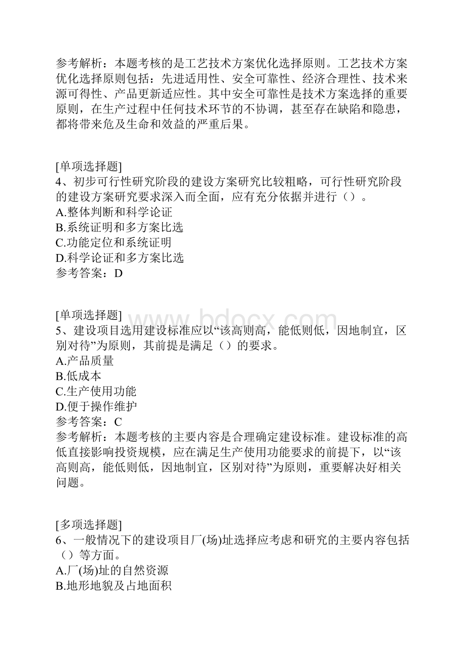 投资建设项目建设方案Word下载.docx_第2页