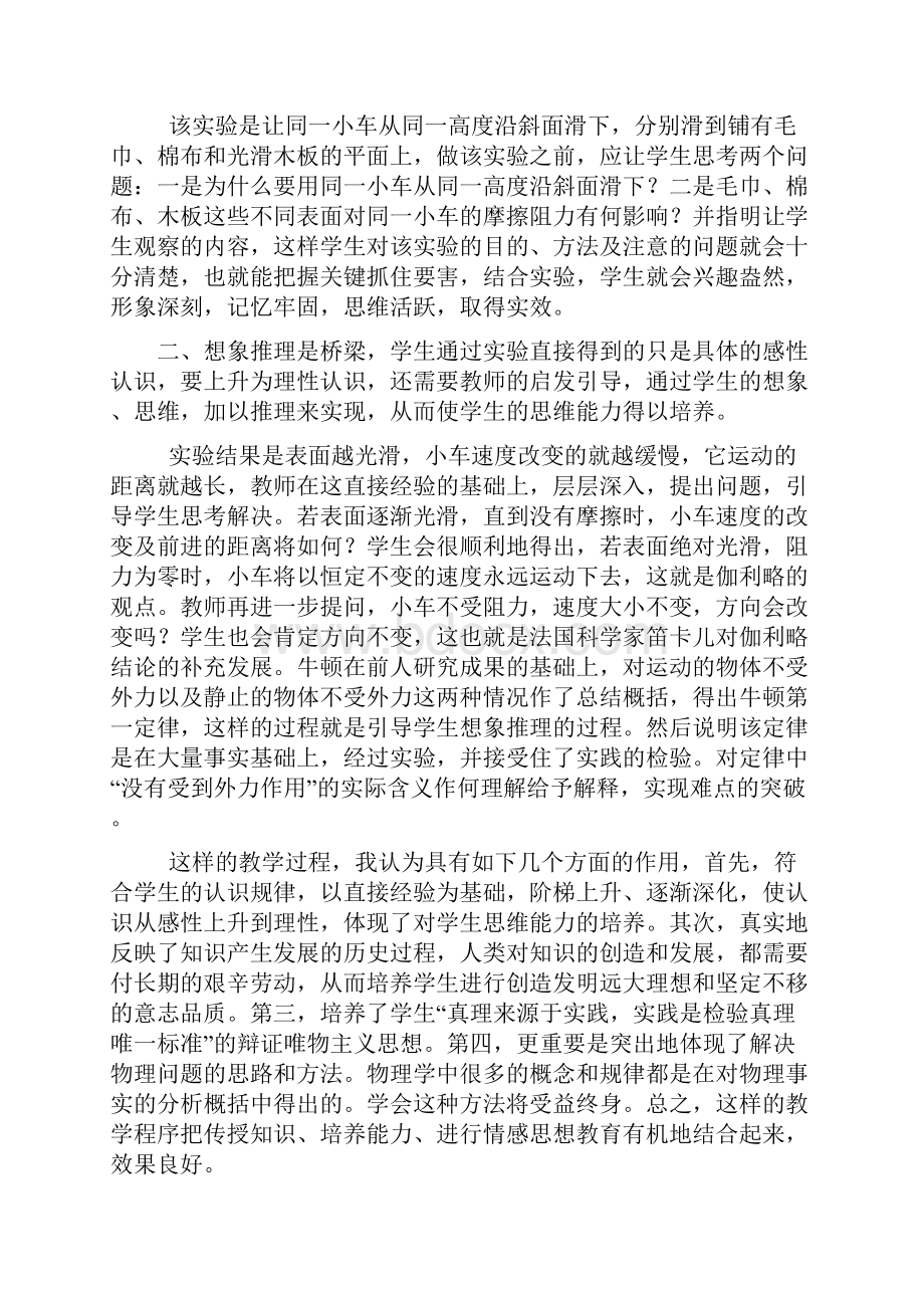 《摩擦力》的教学反思.docx_第3页