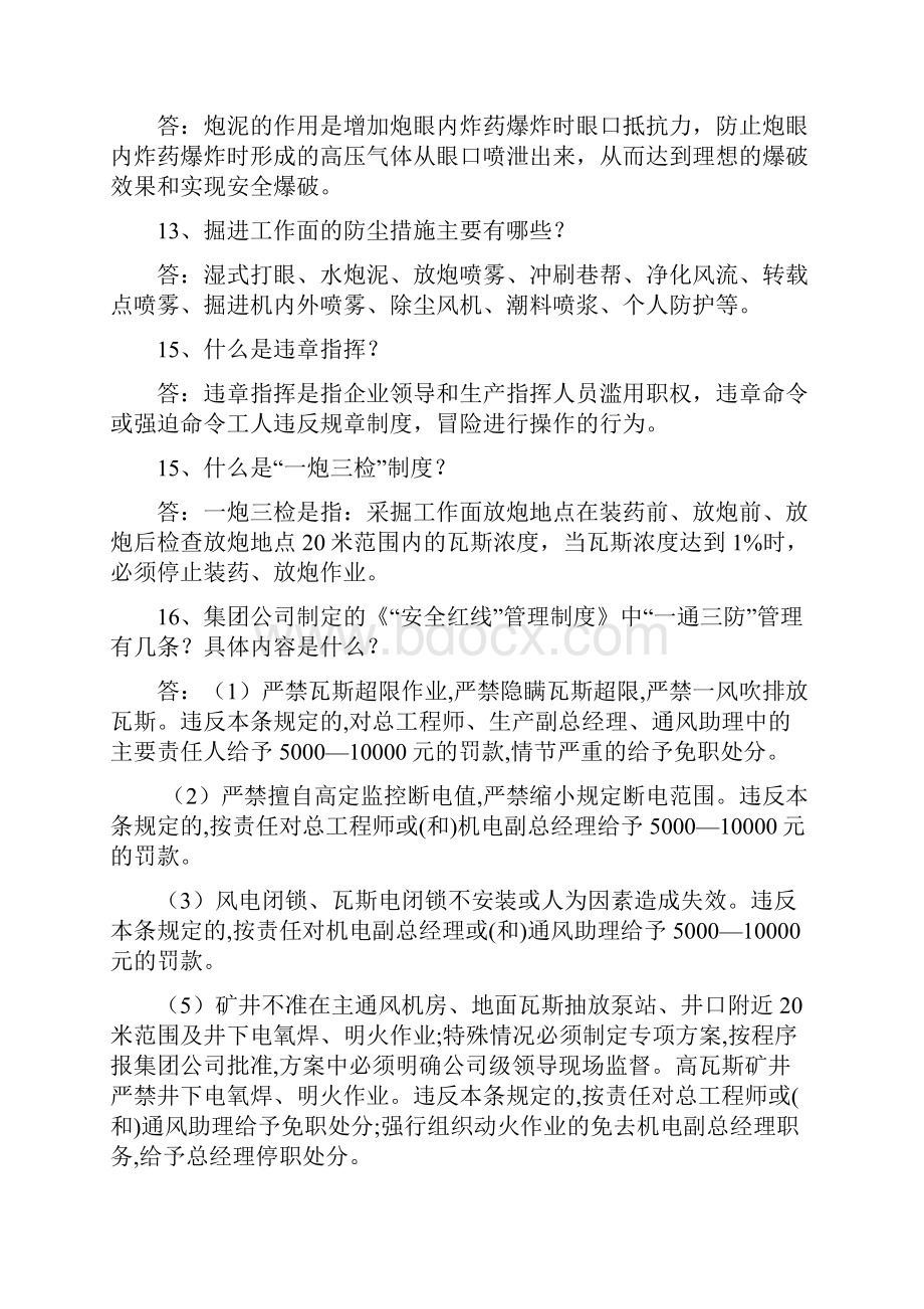 安全生产月有奖问答定稿Word文档下载推荐.docx_第3页