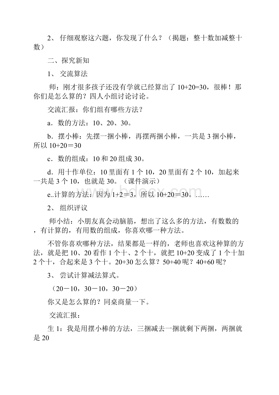 小学一年级数学观摩课《整十数加减整十数》教学设计与反思.docx_第3页