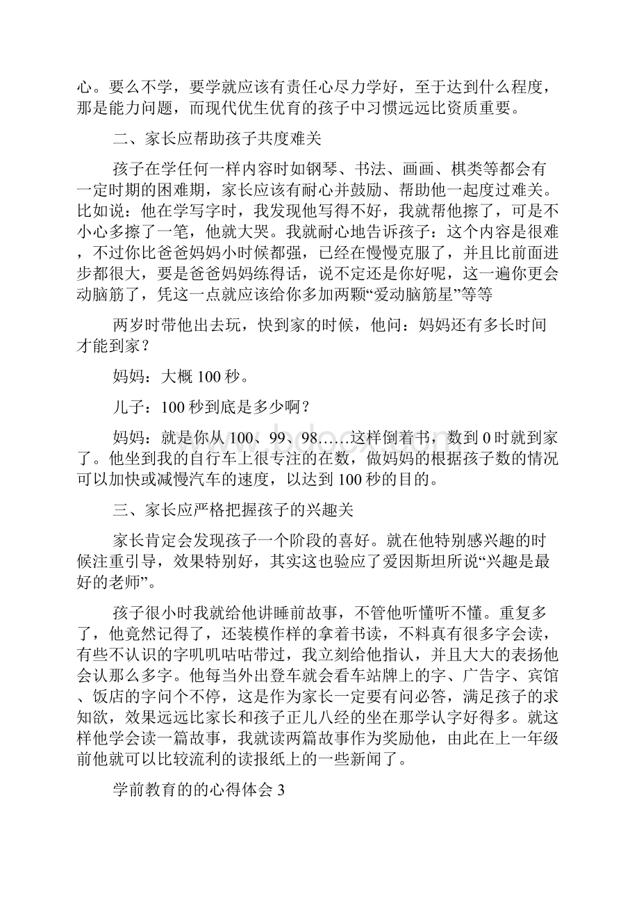 学前教育的的心得体会通用4篇.docx_第3页