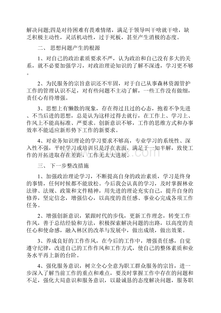 反思剖析报告.docx_第2页