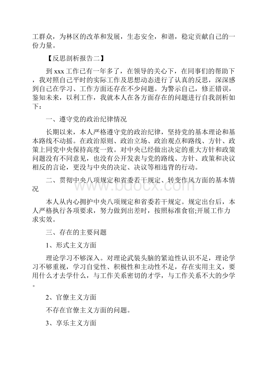 反思剖析报告Word文档下载推荐.docx_第3页