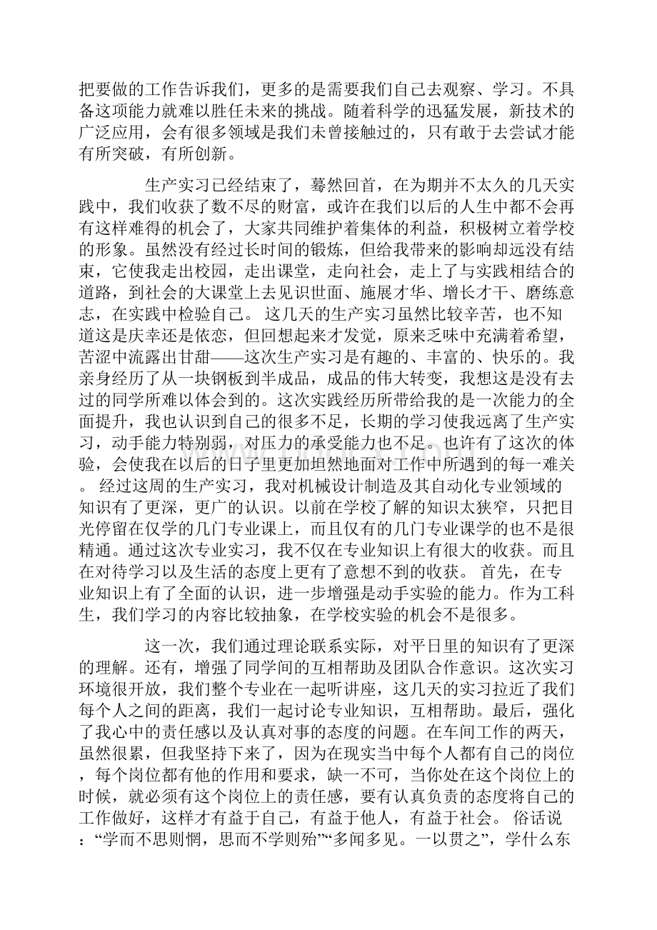 大学生机械顶岗实习心得5篇.docx_第2页