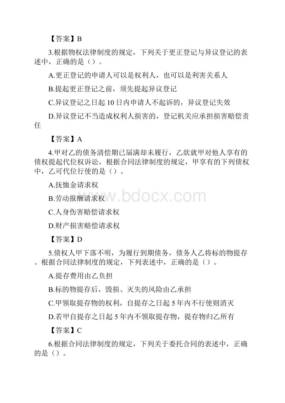 最新cpa注会真题及答案经济法.docx_第2页