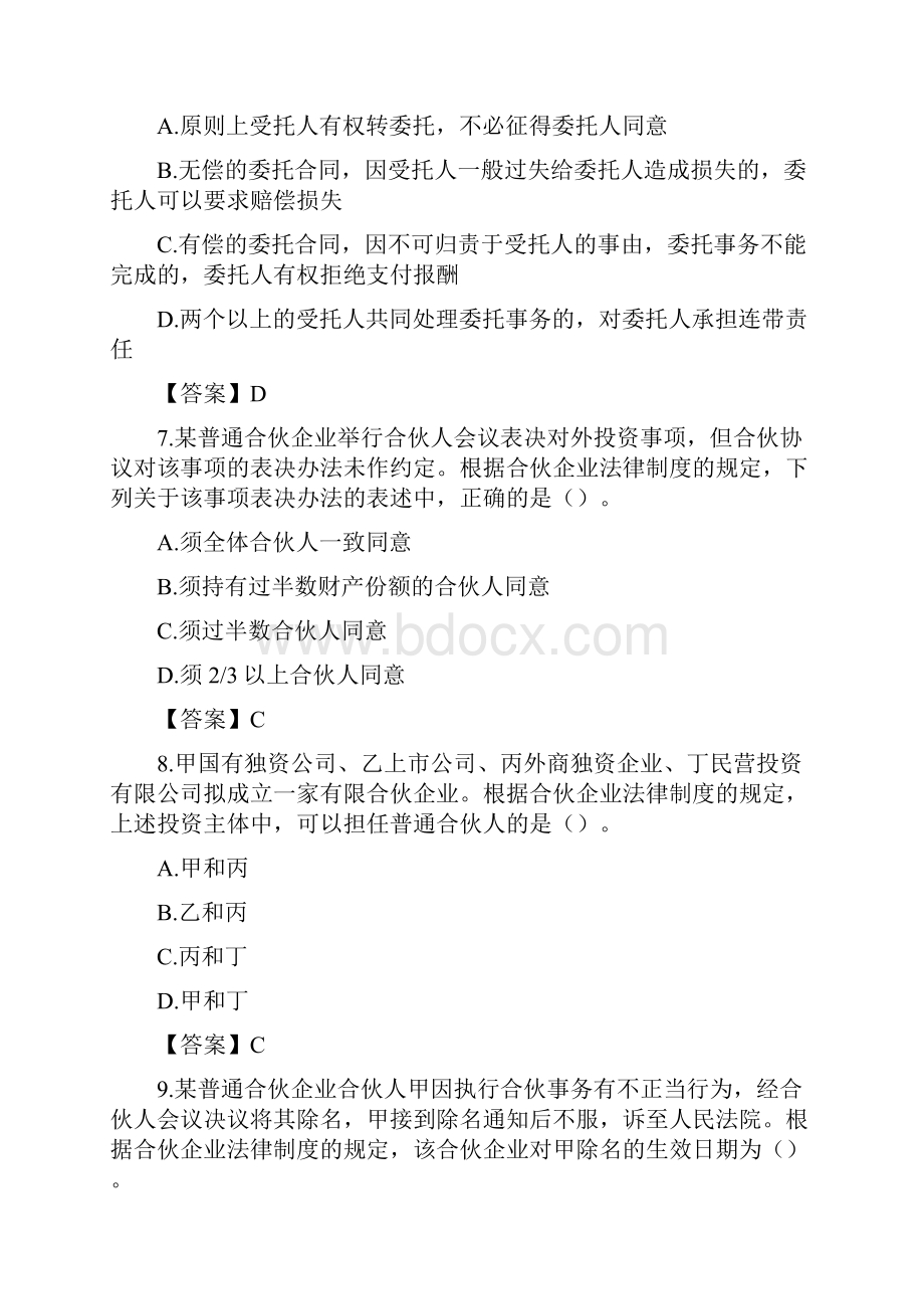 最新cpa注会真题及答案经济法.docx_第3页