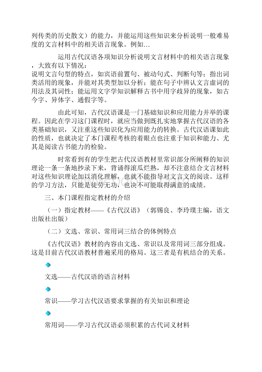 华师古代汉语讲义Word格式文档下载.docx_第3页