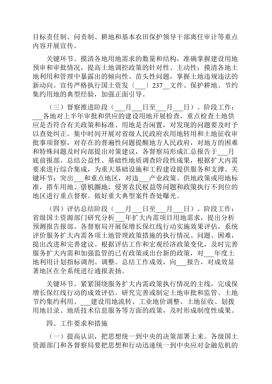 保增长保红线行动工作方案.docx_第3页