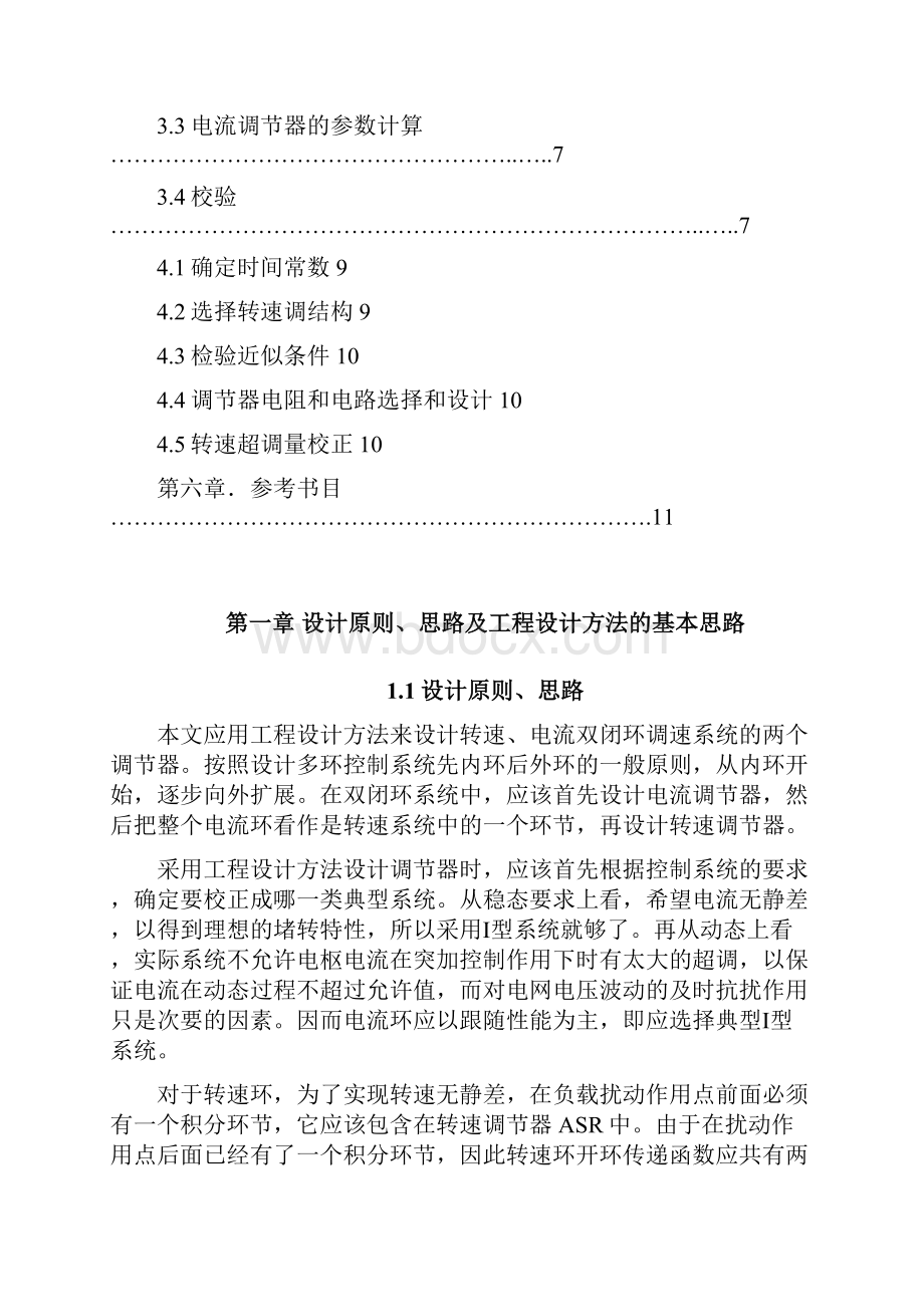 《双闭环调速系统ASR和ACR结构及全参数设计》Word文档格式.docx_第3页