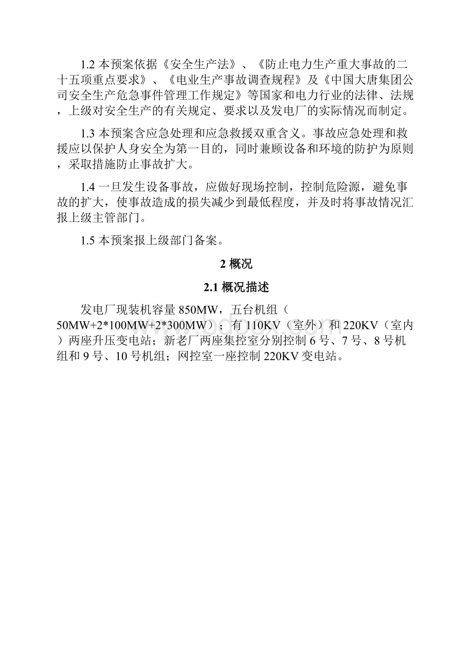 公共系统故障应急预案2.docx_第2页