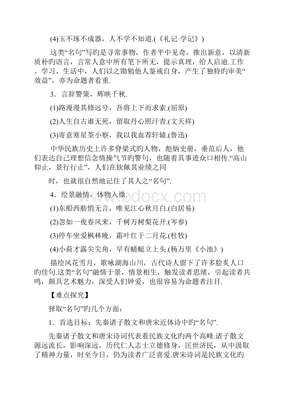 高考语文备考冲刺之易错点点睛系列名句名篇.docx_第2页