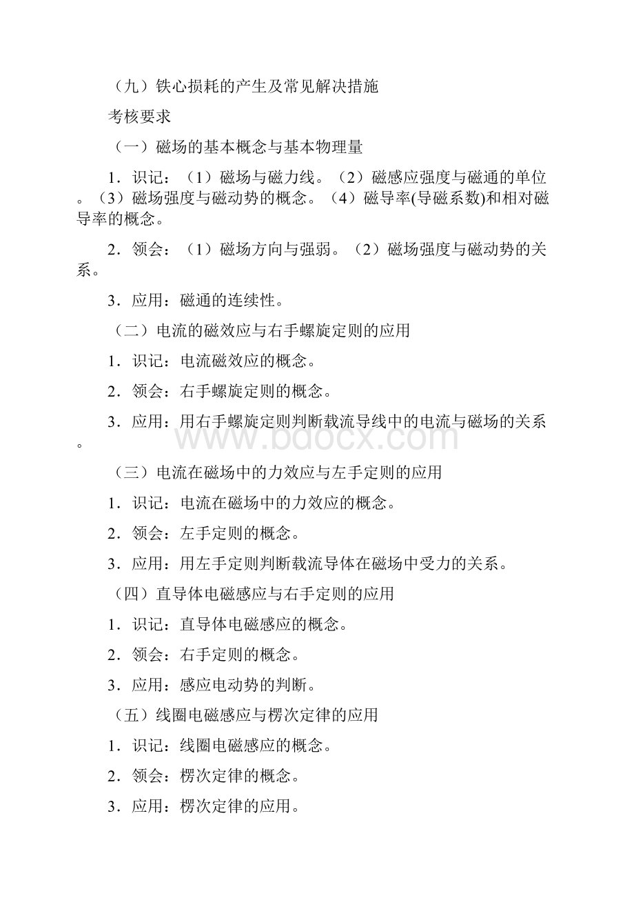 《船舶电气设备及系统》考核知识点解析Word格式文档下载.docx_第2页