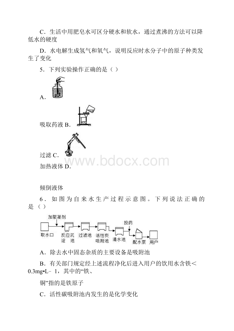 人教版九年级化学上册第4单元42水的净化 同步检测试题word版有答案.docx_第2页