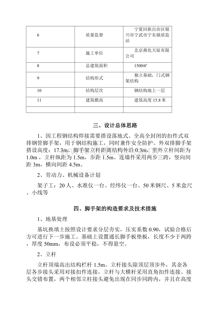 钢结构脚手架施工方案Word文件下载.docx_第2页