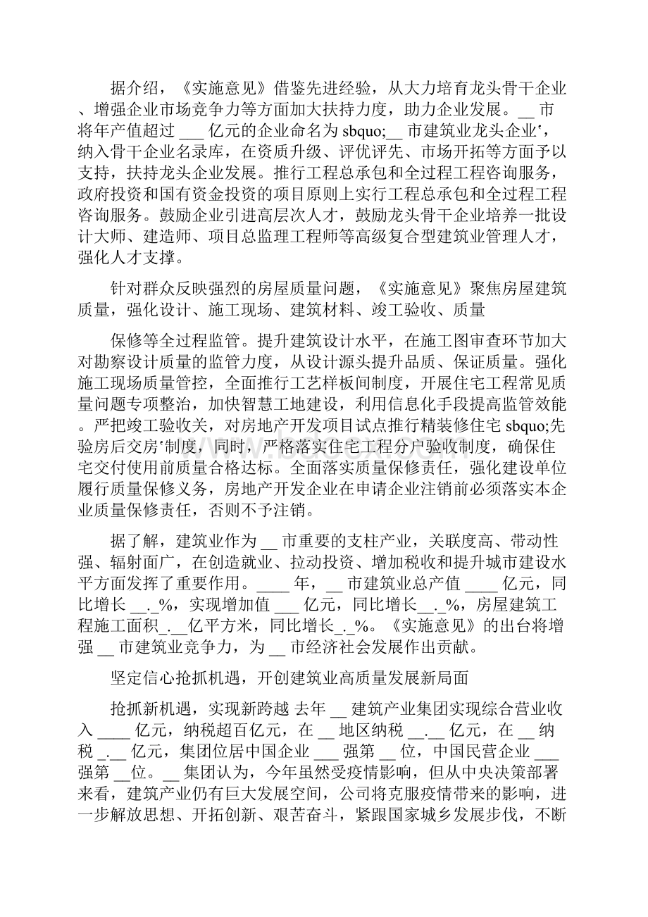 建筑业高质量发展专题政务信息经验交流汇编行业专题.docx_第2页