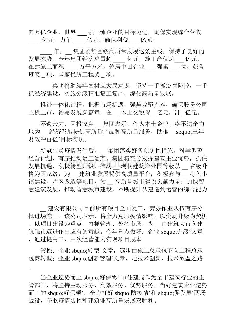 建筑业高质量发展专题政务信息经验交流汇编行业专题.docx_第3页