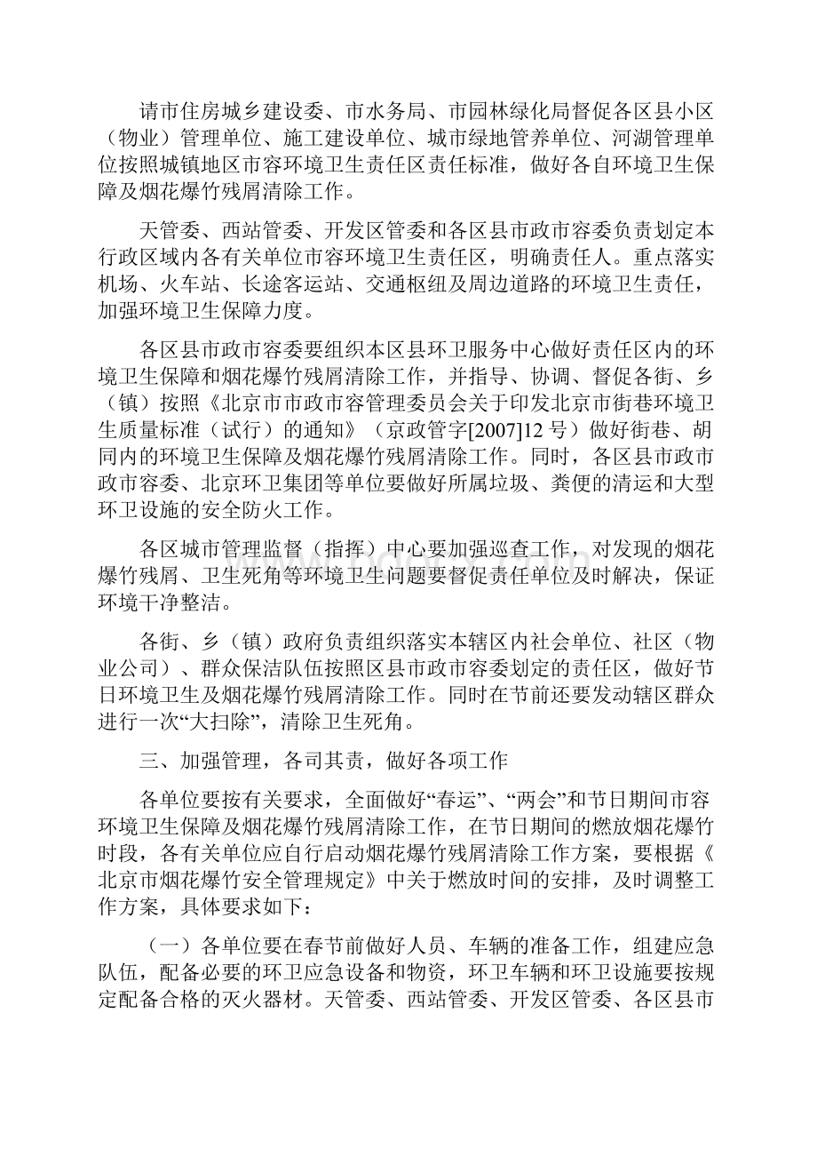 北京市市政市容管理委员会关于下发.docx_第3页