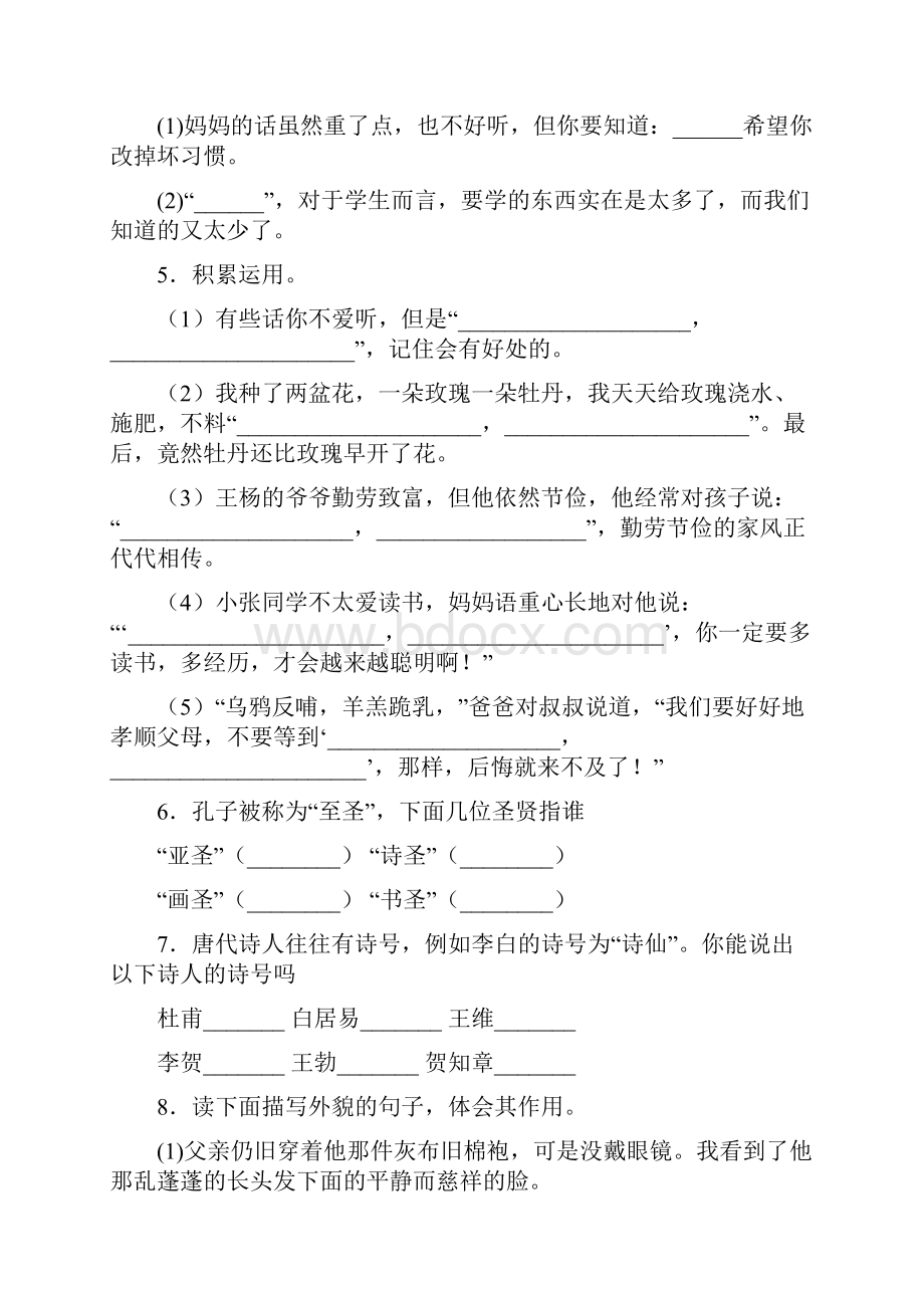 小学语文人教部编版六年级下册语文试题第四单元口语交际与语文园地技巧提升B版29.docx_第2页