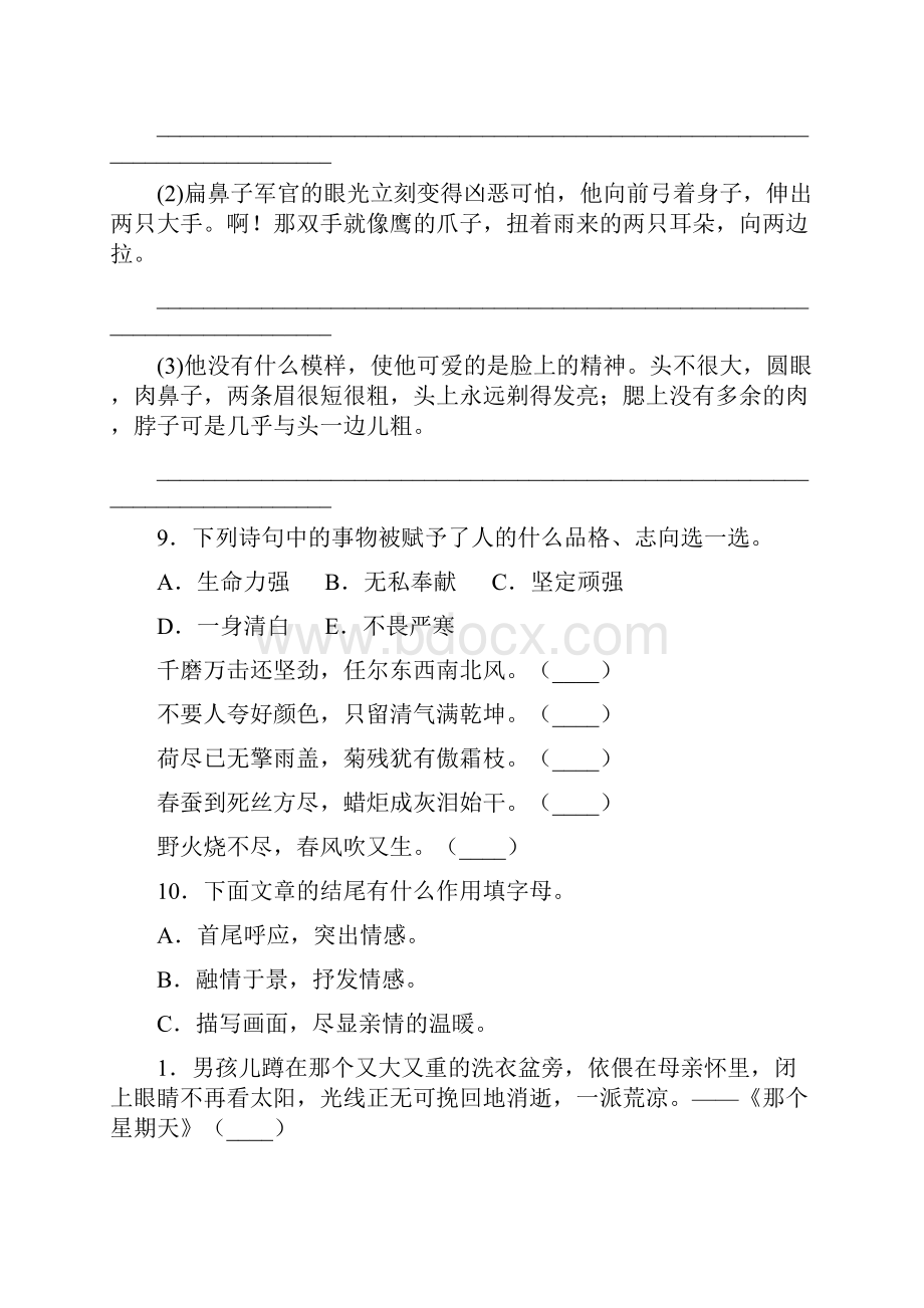 小学语文人教部编版六年级下册语文试题第四单元口语交际与语文园地技巧提升B版29.docx_第3页