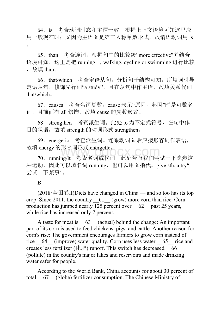 通用版高考二轮复习第三板块语法填空与短文改错NO1先研考题专题一语法填空讲义英语.docx_第2页