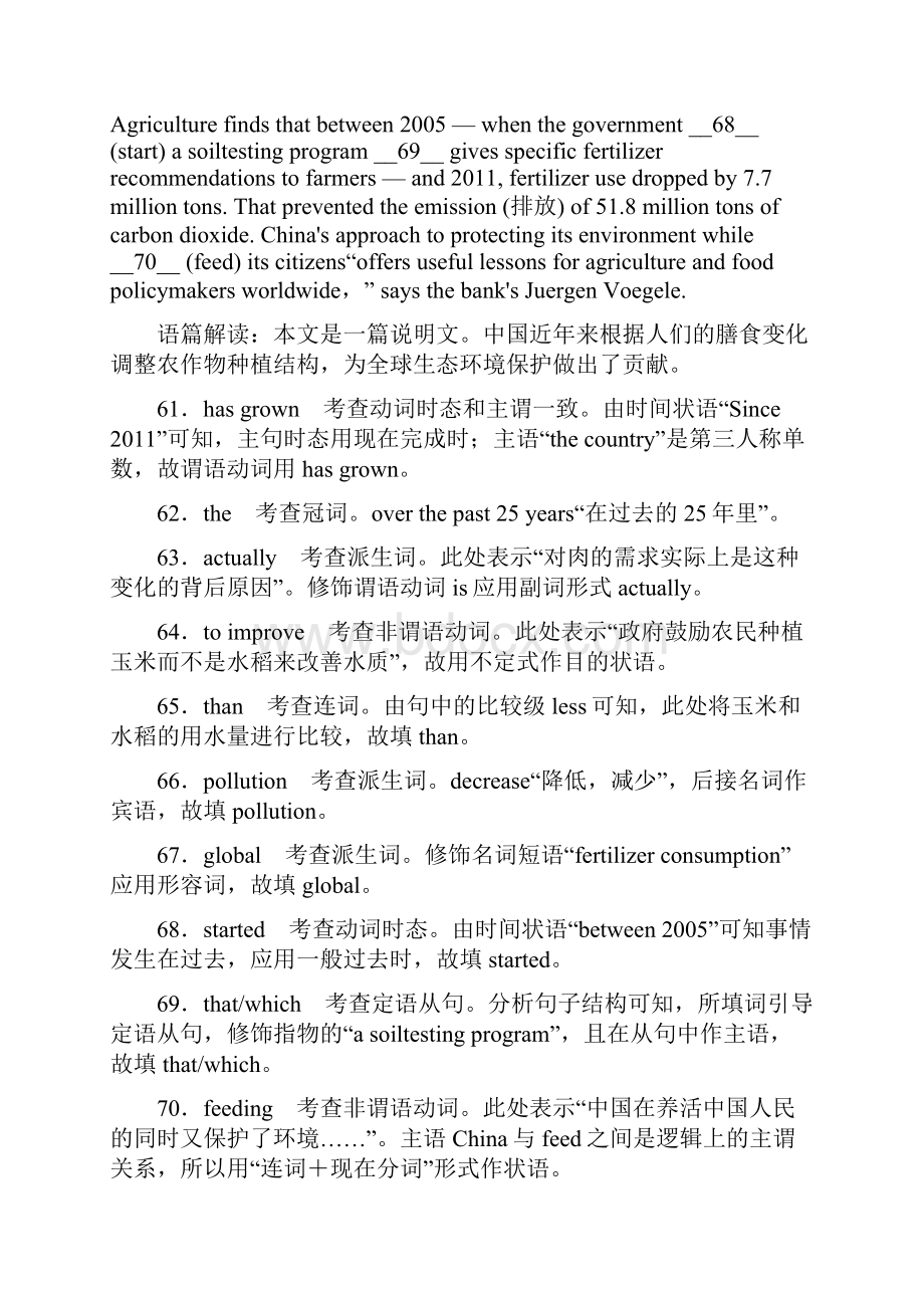 通用版高考二轮复习第三板块语法填空与短文改错NO1先研考题专题一语法填空讲义英语.docx_第3页