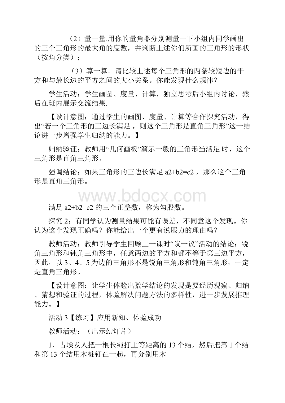 一定是直角三角形吗教学设计讲解学习Word下载.docx_第3页