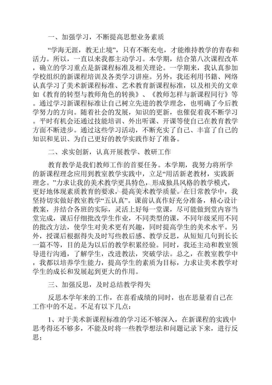 小学美术教师期末工作总结文档4篇.docx_第2页