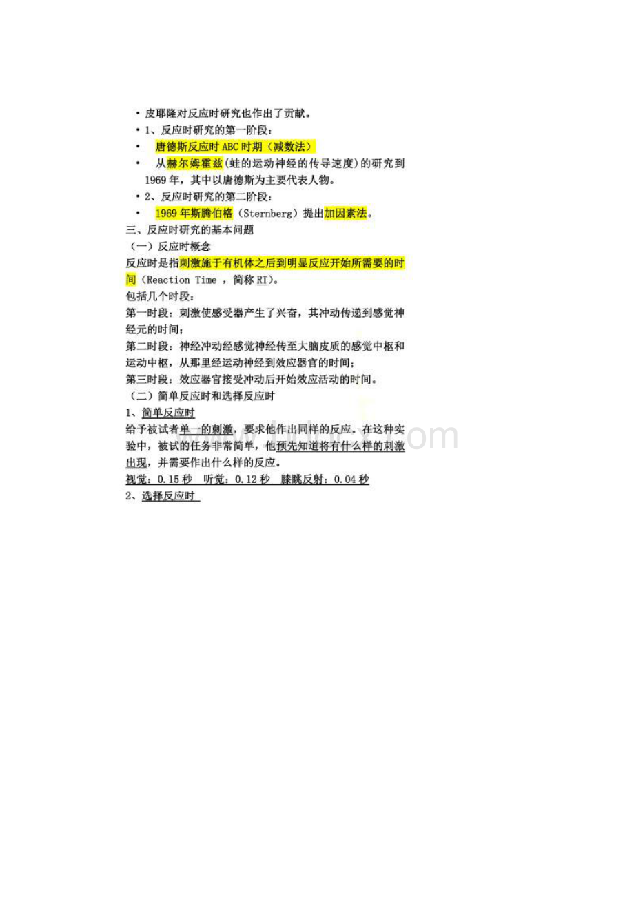 第三章反应时.docx_第2页