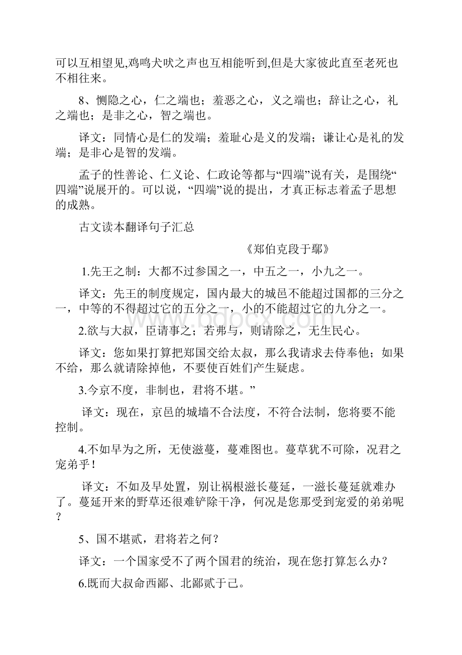 论语 3文档格式.docx_第2页