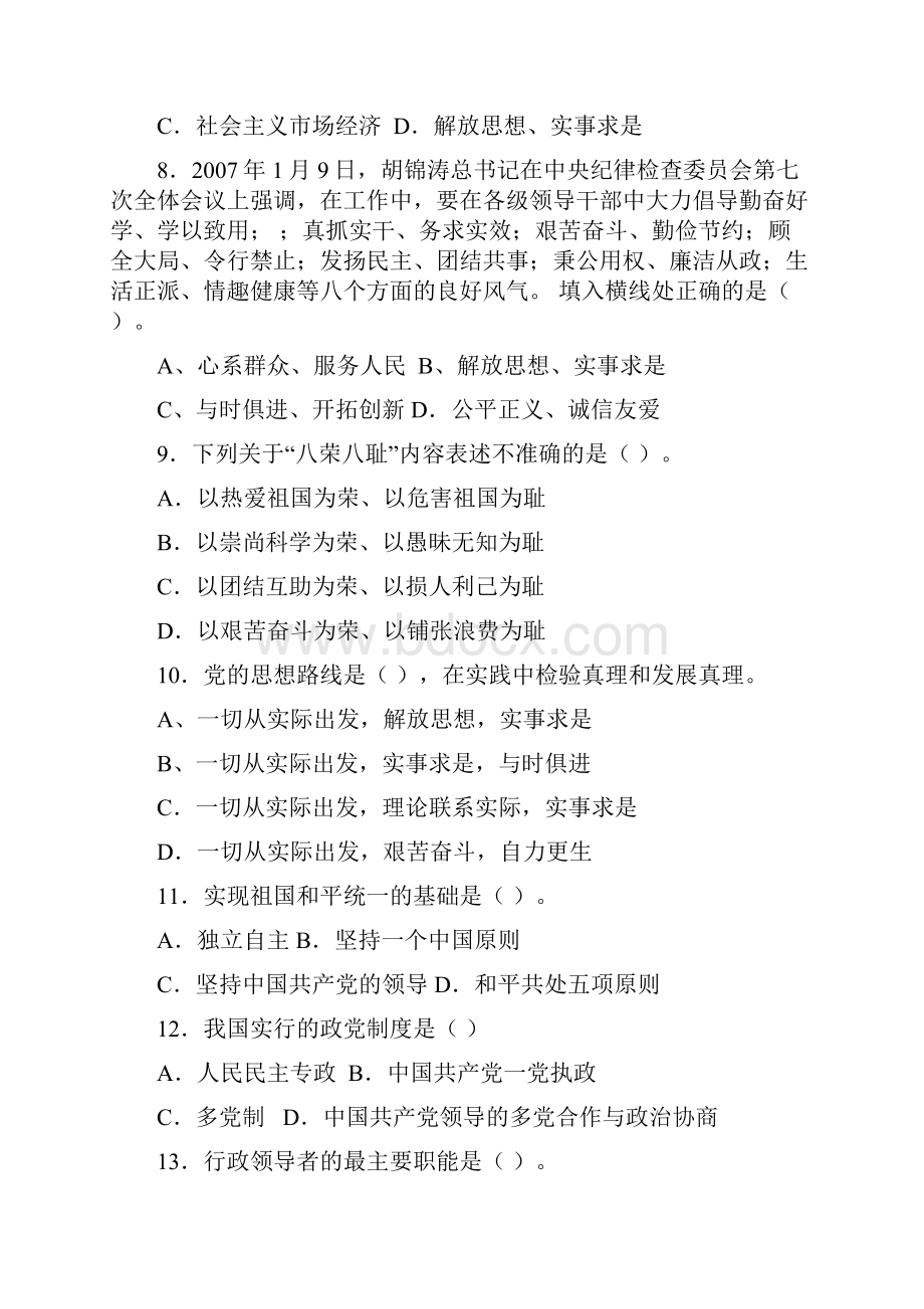 amodxqf最新选拔科级干部综合考试试题及参考答案1.docx_第3页