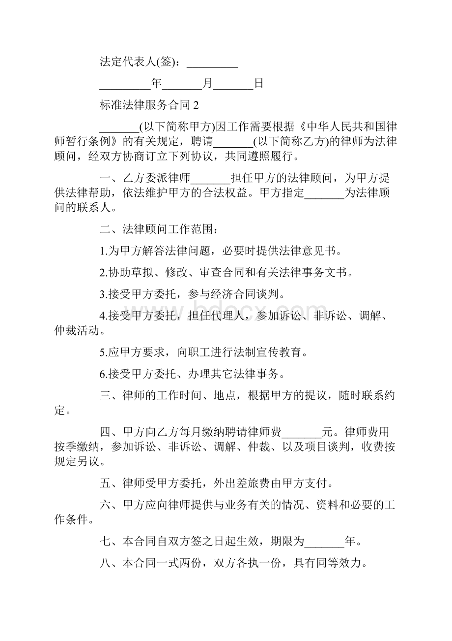 标准法律服务合同模板.docx_第2页