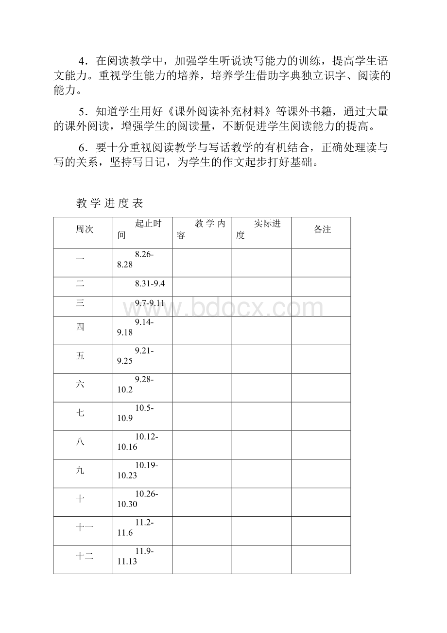 二年级上册语文电子教案全册.docx_第3页