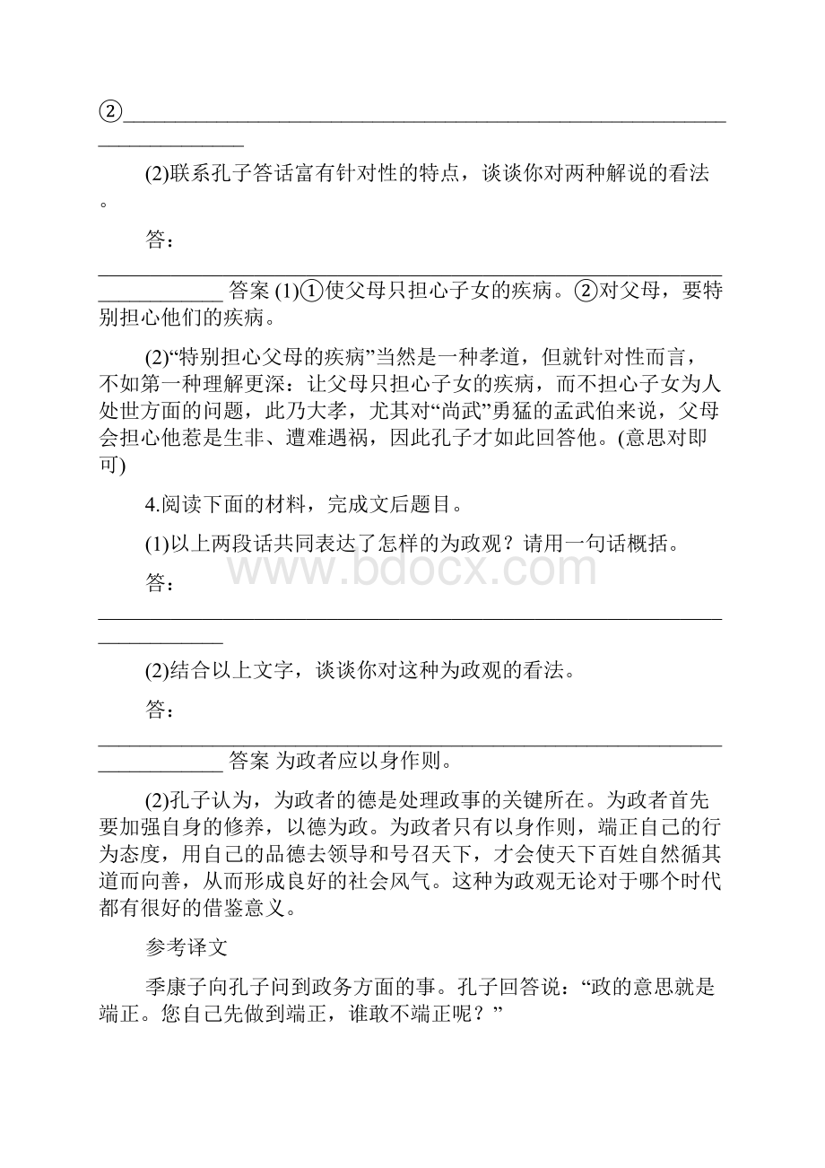 文化与读书答案Word文件下载.docx_第3页