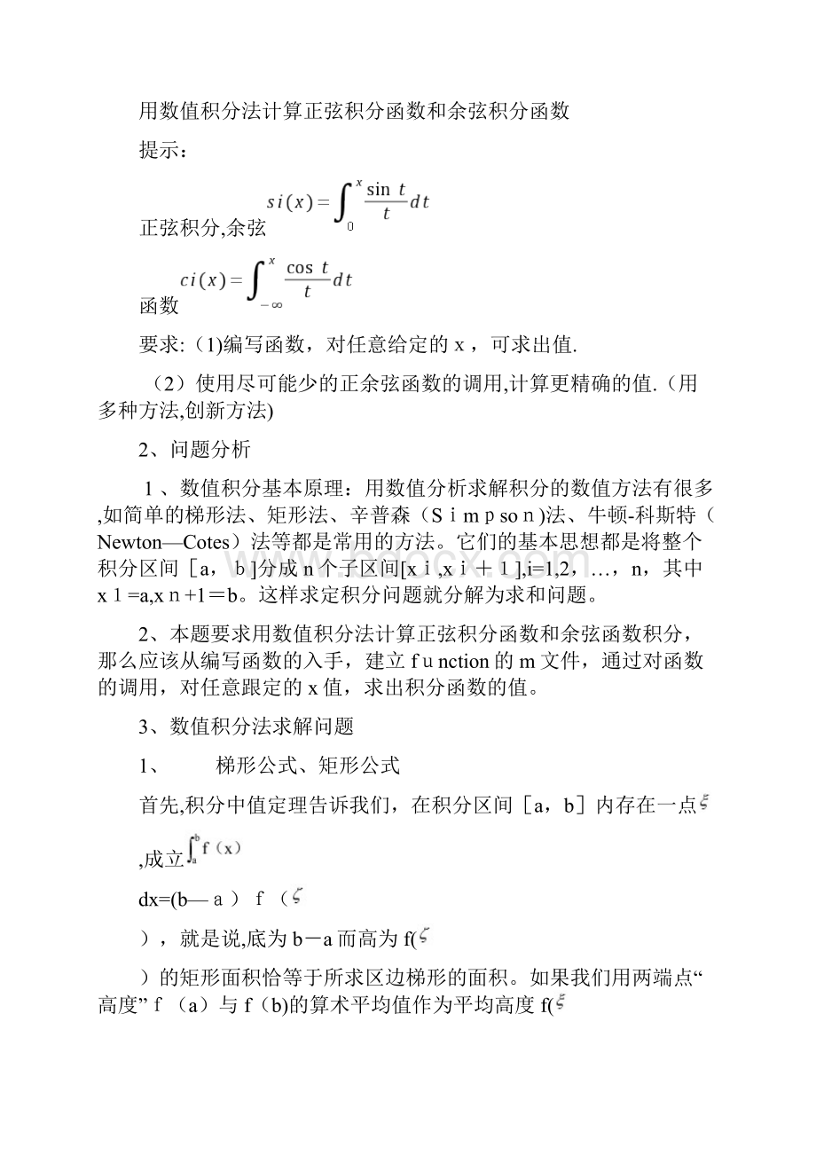 数值分析法求正弦余弦积分函数.docx_第2页