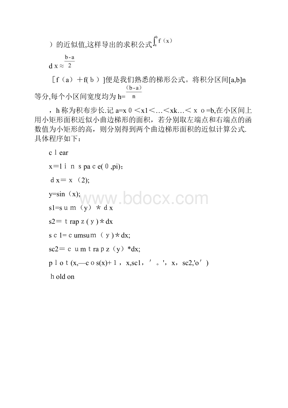 数值分析法求正弦余弦积分函数.docx_第3页