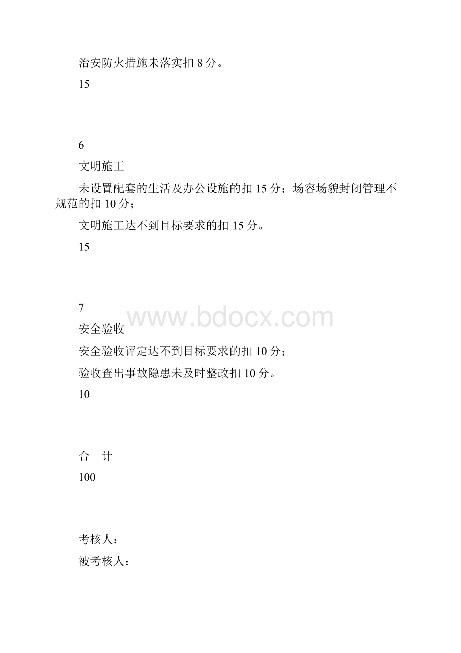 项目部安全目标责任考核规定及记录docWord下载.docx_第3页