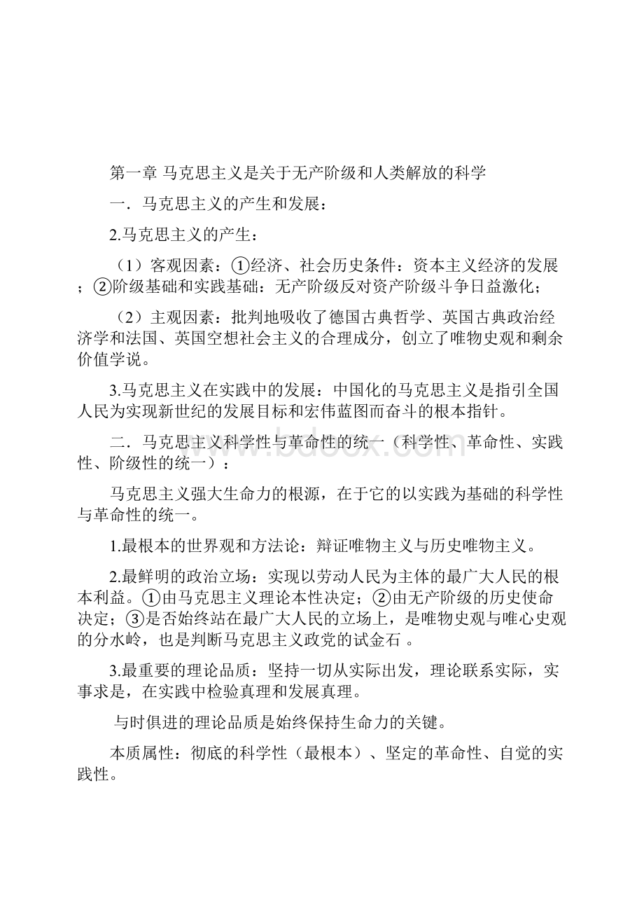 个人整理考研政治马克思主义原理概论Word文档下载推荐.docx_第2页