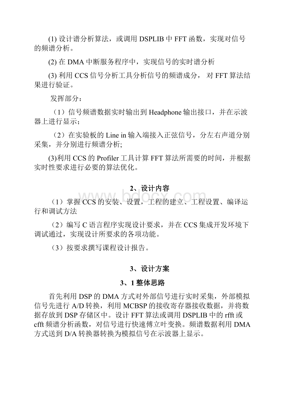 dsp实验报告实时信号谱分析new文档格式.docx_第2页